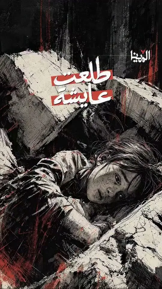 « Gaza. Journée portes ouvertes de deuil », par Ahmed Ghanem