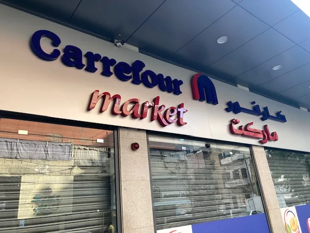 Fermetures en série de magasins Carrefour au Liban